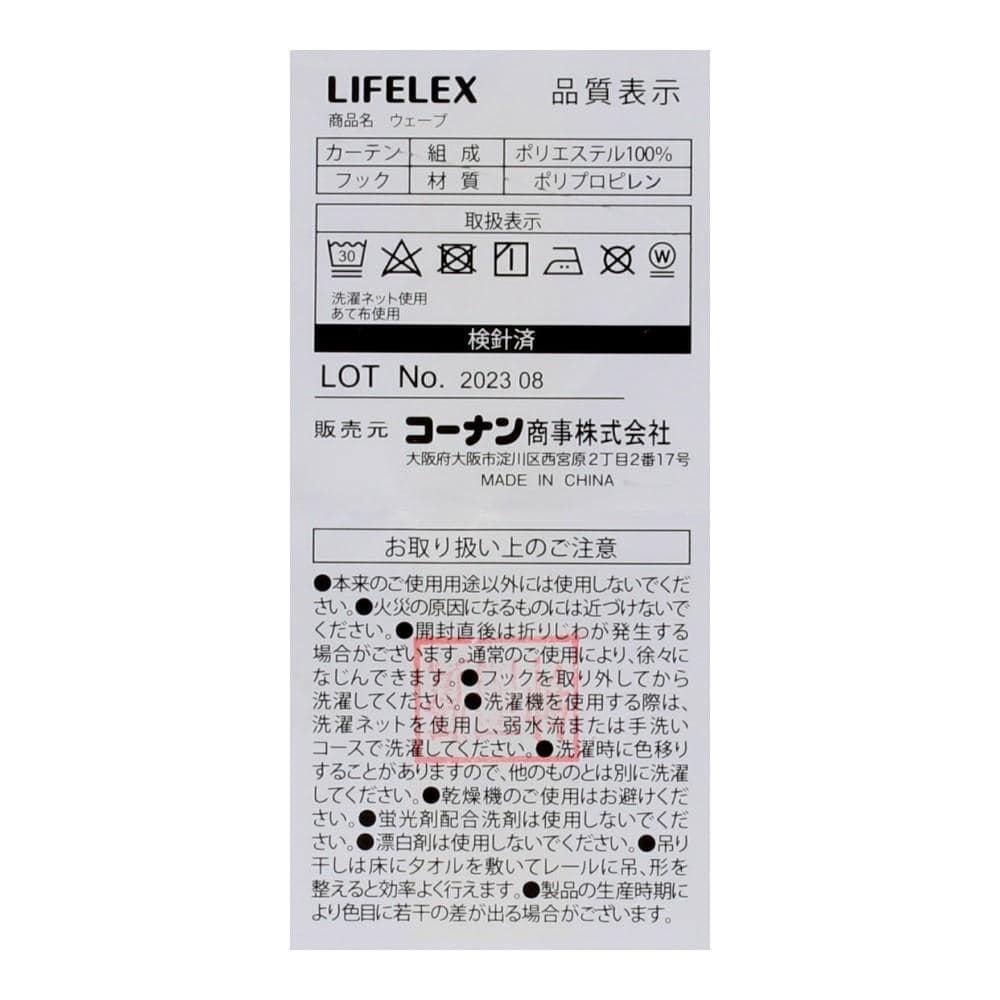 LIFELEX　遮光遮熱保温カーテン　ウェーブ　１００×２００ｃｍ　ライトブルー　２枚組 幅100×丈200ｃｍ