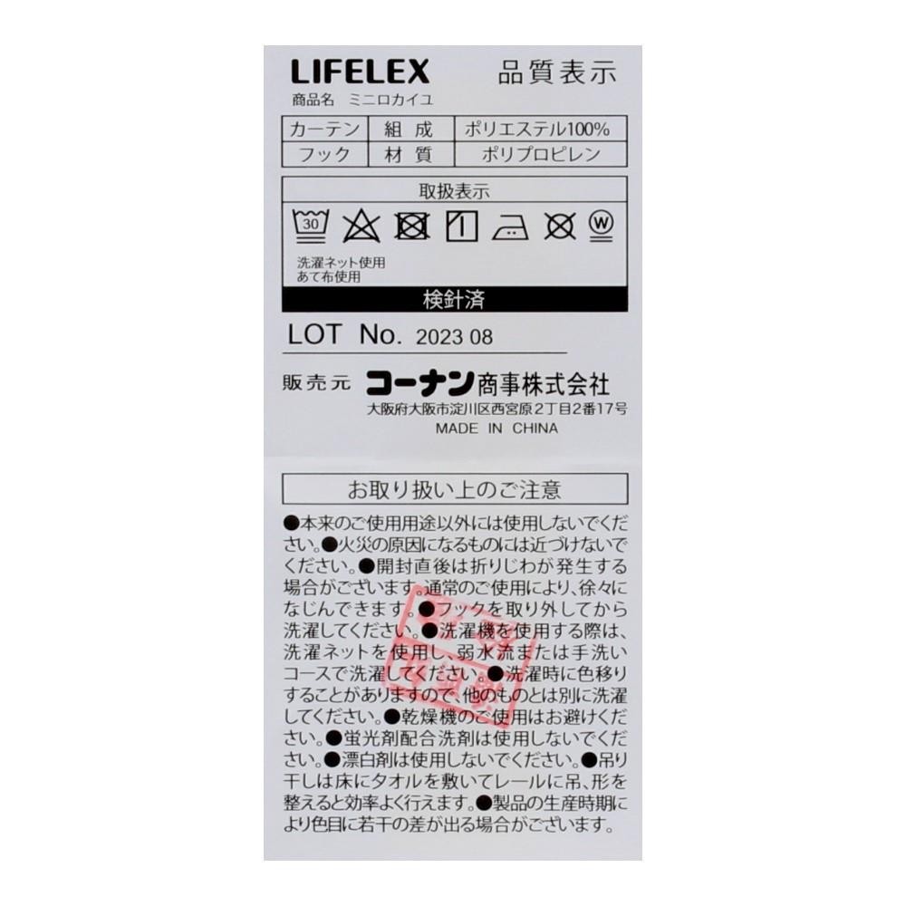 LIFELEX　遮光遮熱保温カーテン　ミニロカイユ　１００×１１０ｃｍ　グレー 幅100×丈110ｃｍ