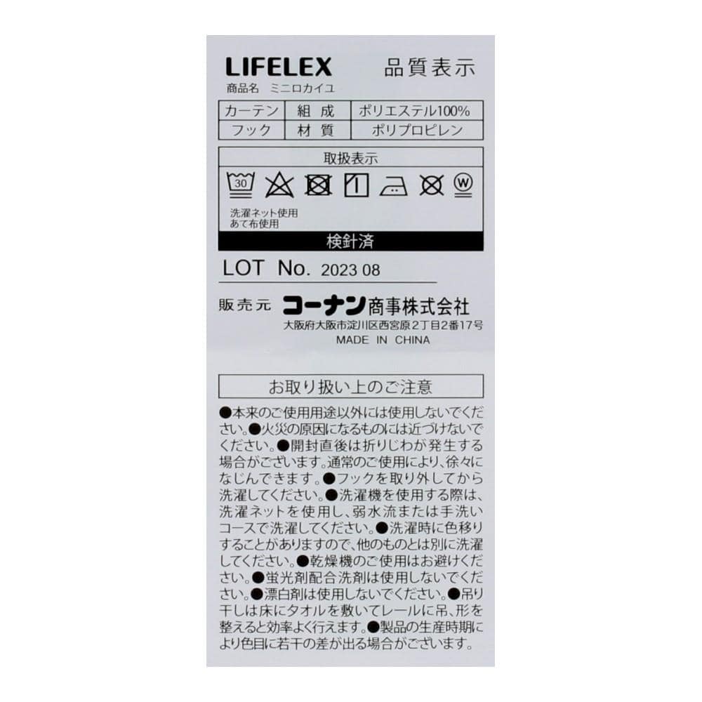 LIFELEX　遮光遮熱保温カーテン　ミニロカイユ　１００×１７８ｃｍ　ライトブルー 幅100×丈178ｃｍ