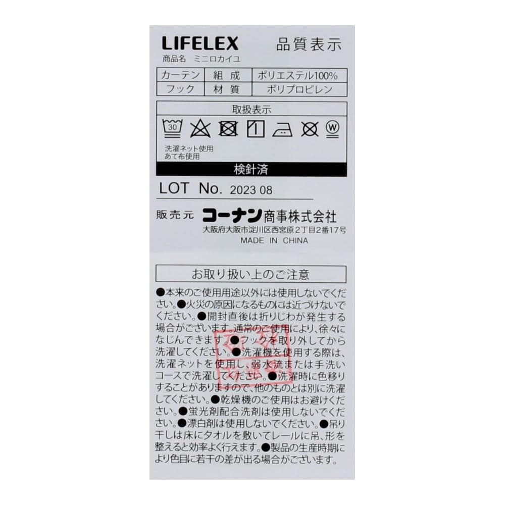 LIFELEX　遮光遮熱保温カーテン　ミニロカイユ　100×178cm　ミント　2枚組 丈178cm