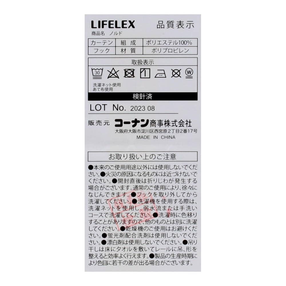 LIFELEX　遮光遮熱保温カーテン　ノルド　１００×１７８ｃｍ　アイボリー 幅100×丈178ｃｍ