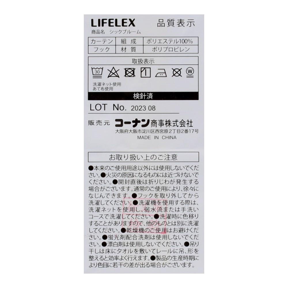 LIFELEX　遮光遮熱保温カーテン　シックブルーム　１００×１１０ｃｍ 幅100×丈110ｃｍ