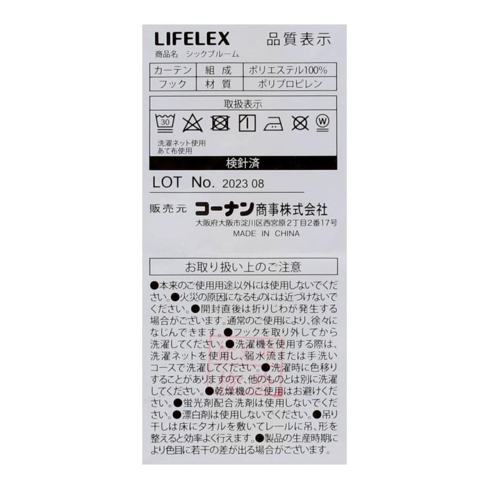 LIFELEX　遮光遮熱保温カーテン　シックブルーム　１００×１７８ｃｍ　２枚組 幅100×丈178ｃｍ