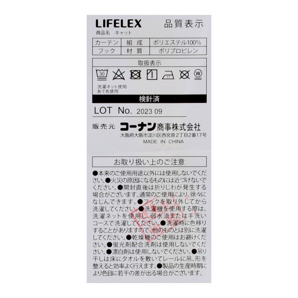 LIFELEX　遮光遮熱保温カーテン　キャット　１００×１３５ｃｍ　モカ 幅100×丈135ｃｍ