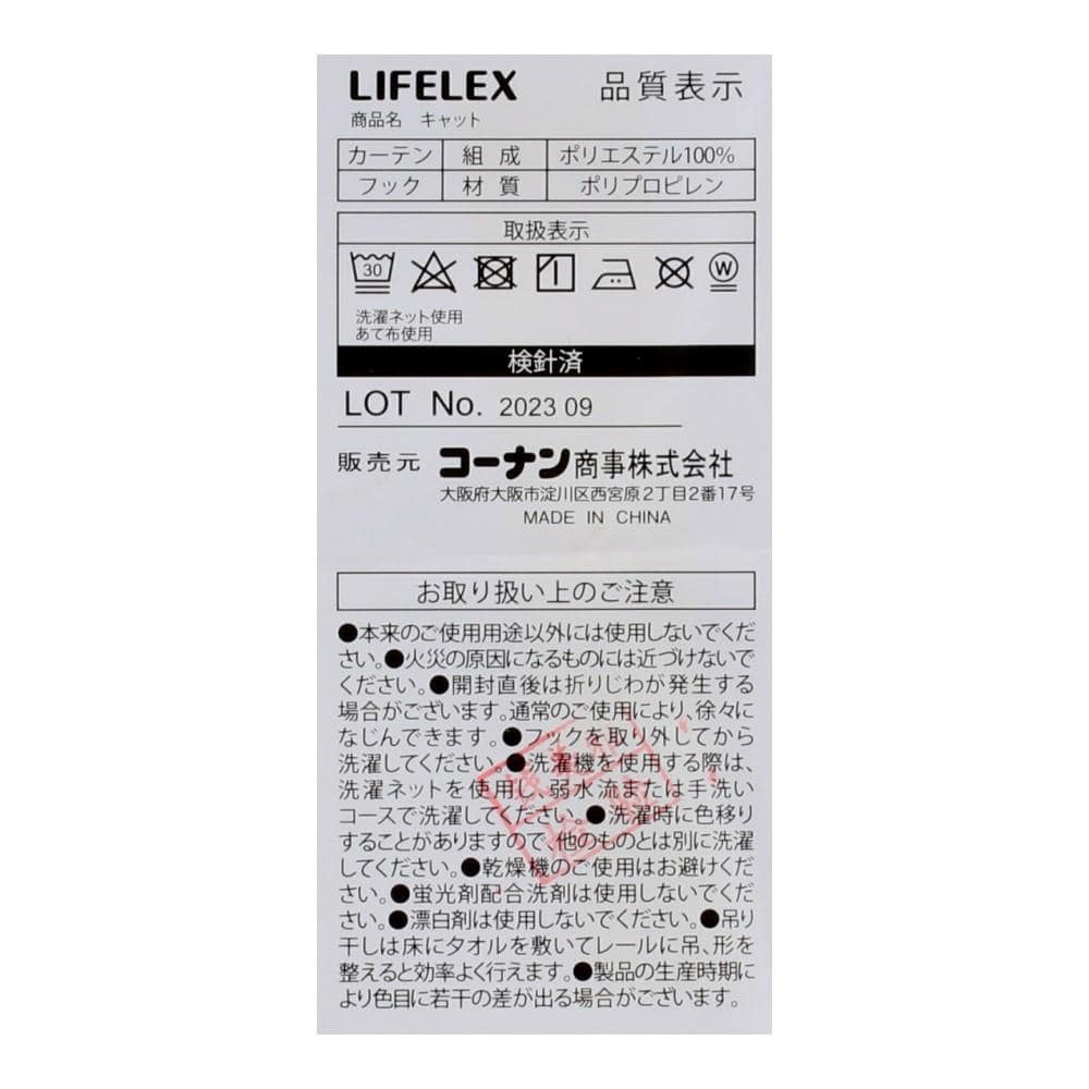 LIFELEX　遮光遮熱保温カーテン　キャット　100×178cm　モカ　2枚組 丈178cm