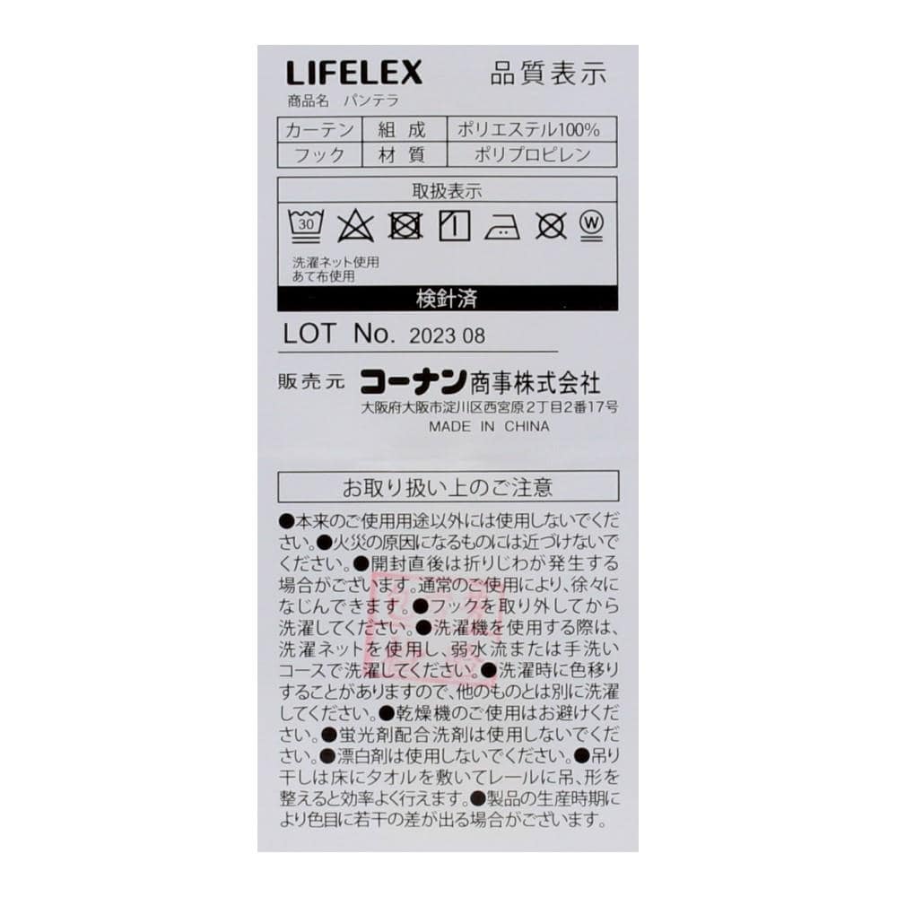 LIFELEX　遮光遮熱保温カーテン　パンテラ　100×110cm　ブルー　2枚組 丈110cm