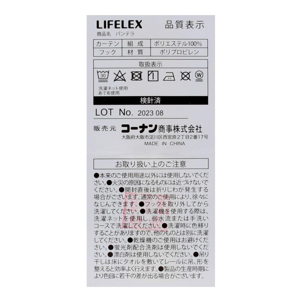 LIFELEX　遮光遮熱保温カーテン　パンテラ　１００×１１０ｃｍ　ブルー 幅100×丈110ｃｍ