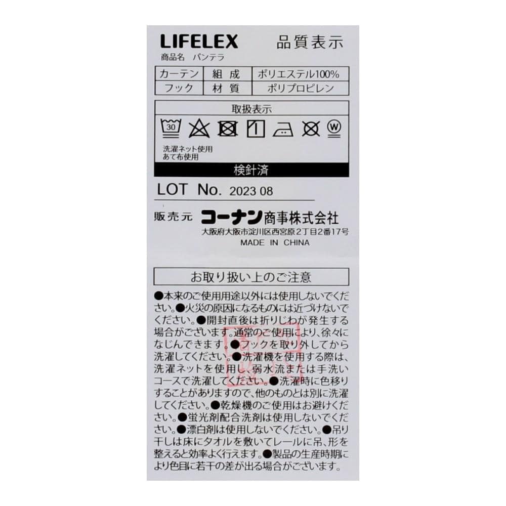 LIFELEX　遮光遮熱保温カーテン　パンテラ　１００×１１０ｃｍ　パープル 幅100×丈110ｃｍ