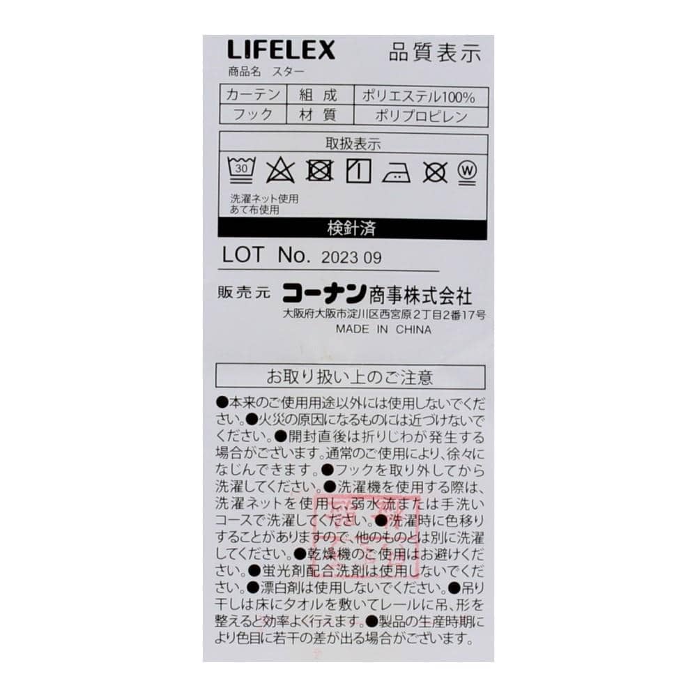 LIFELEX　遮光遮熱保温カーテン　スター　１００×１１０ｃｍ　ブラック　２枚組 幅100×丈110ｃｍ