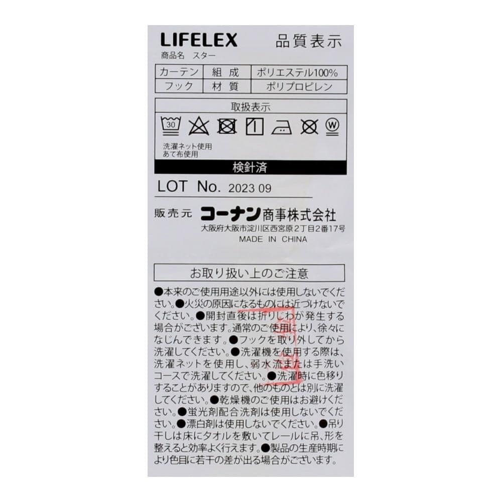 LIFELEX　遮光遮熱保温カーテン　スター　１００×１１０ｃｍ　ターコイズブルー 幅100×丈110ｃｍ