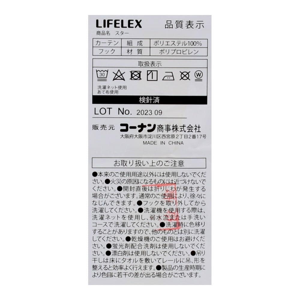 LIFELEX　遮光遮熱保温カーテン　スター　１００×１３５ｃｍ　ターコイズブルー　２枚組 幅100×丈135ｃｍ