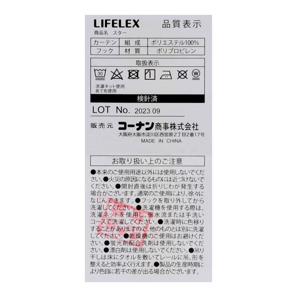 LIFELEX　遮光遮熱保温カーテン　スター　１００×１１０ｃｍ　ネイビー　２枚組 幅100×丈110ｃｍ