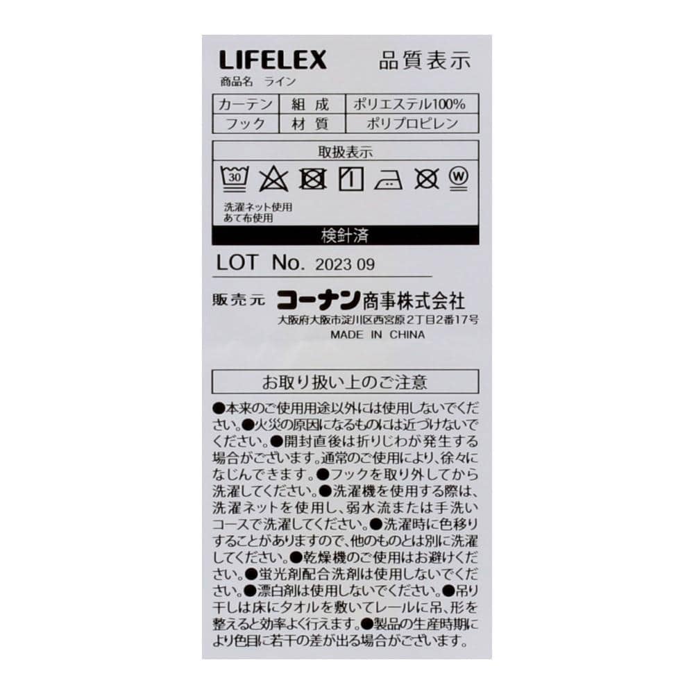 LIFELEX　遮光遮熱保温カーテン　ライン　１００×１１０ｃｍ　ネイビー　２枚組 幅100×丈110ｃｍ