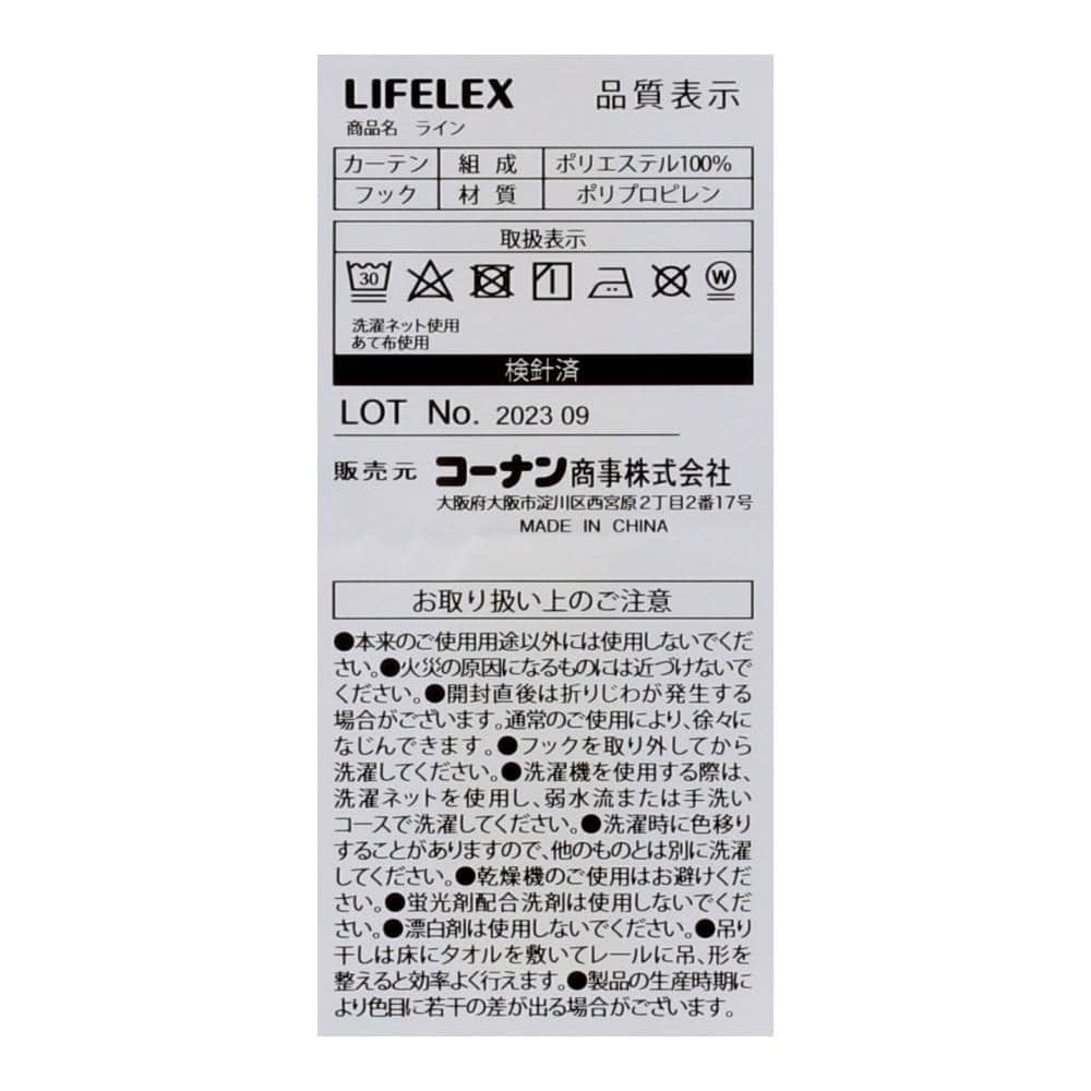 LIFELEX　遮光遮熱保温カーテン　ライン　100×135cm　ネイビー　2枚組 丈135cm