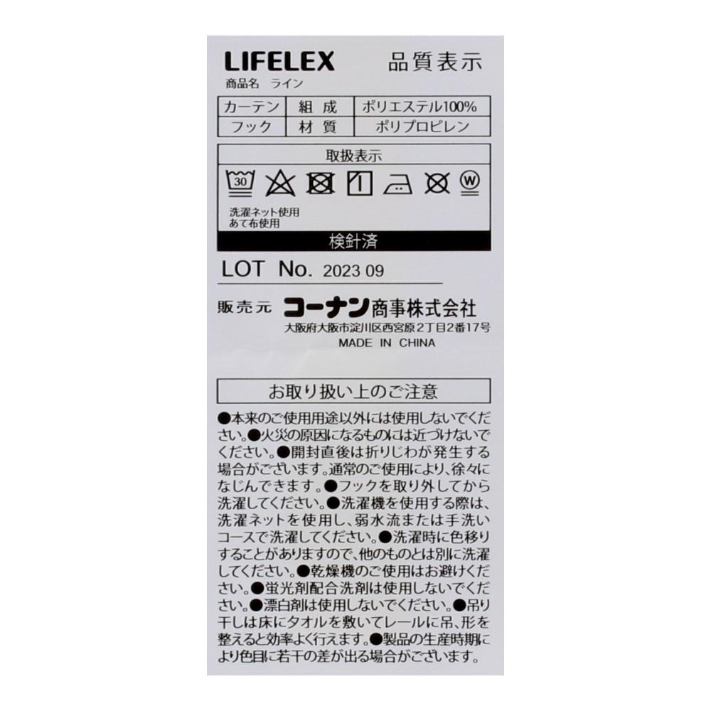 LIFELEX　遮光遮熱保温カーテン　ライン　１００×１７８ｃｍ　ネイビー　２枚組 幅100×丈178ｃｍ