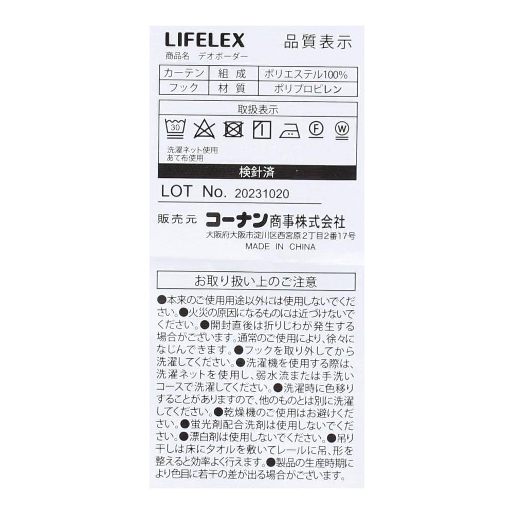 LIFELEX　消臭＋採光＋遮像＋遮熱・保温レースカーテン　デオボーダー　約幅１００×丈１０８ｃｍ　２枚組 幅100×丈108cm