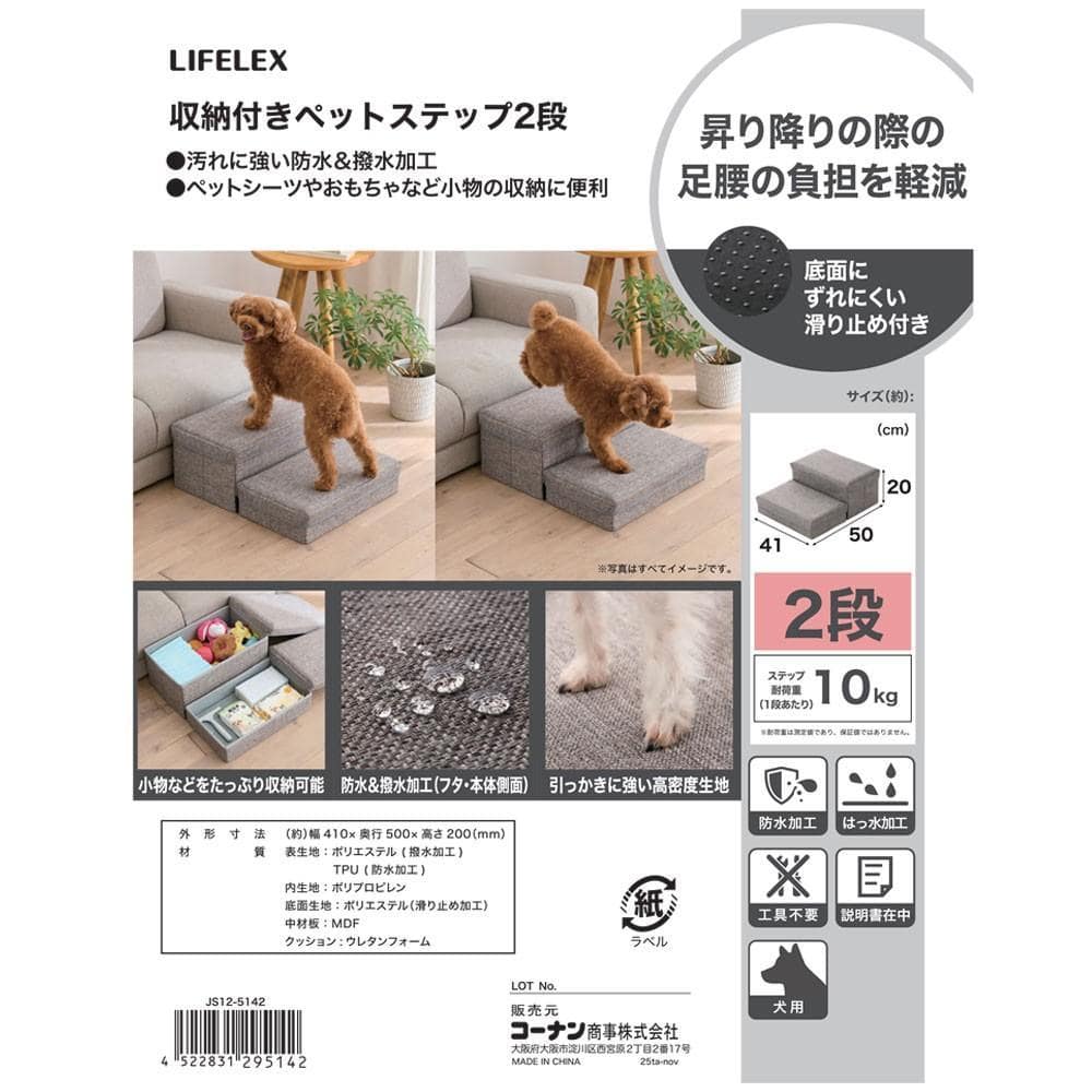 LIFELEX　収納付きペットステップ２段　ＪＳ１２－５１４２　ブラウン 2段