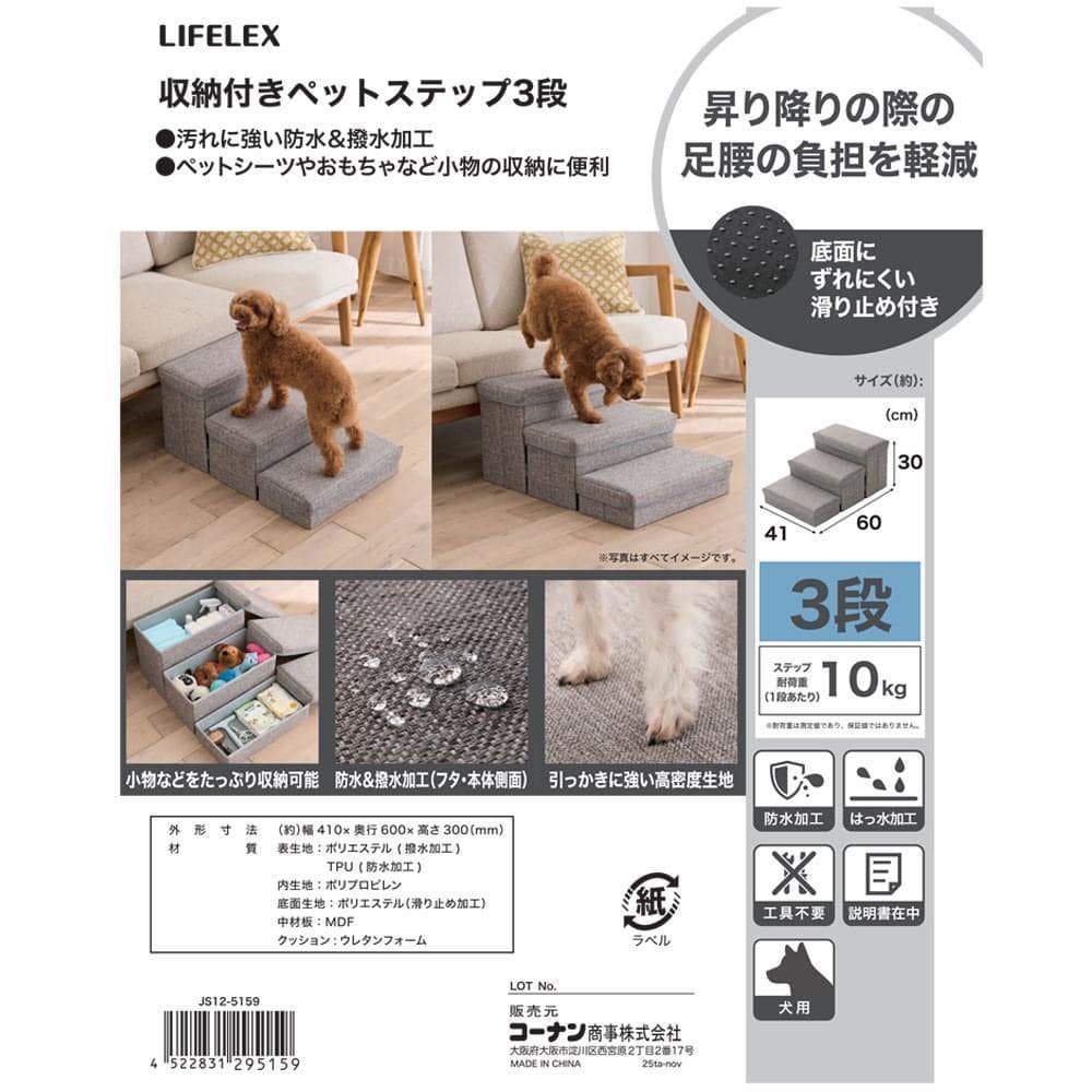LIFELEX　収納付きペットステップ３段　ＪＳ１２－５１５９　ブラウン 3段