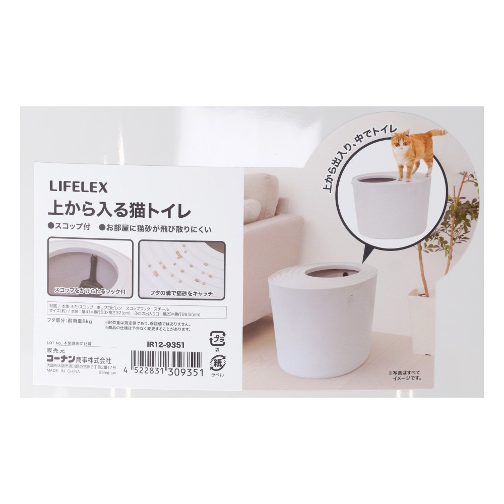 LIFELEX　上から入る猫トイレ　ＩＲ１２－９３５１　アイボリー