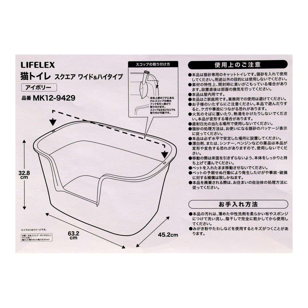 LIFELEX 猫トイレ スクエア ワイド＆ハイタイプ アイボリー