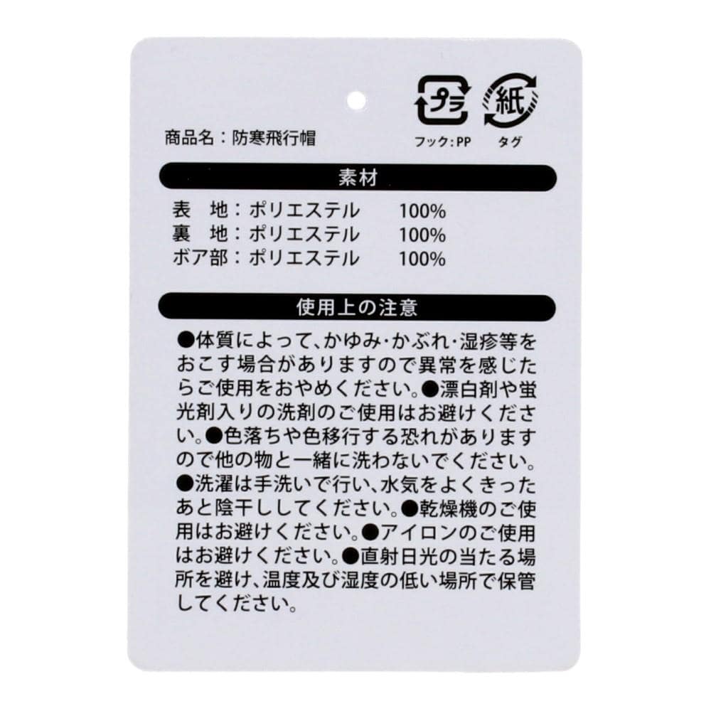 コーナンオリジナル　防寒飛行帽　ブラック