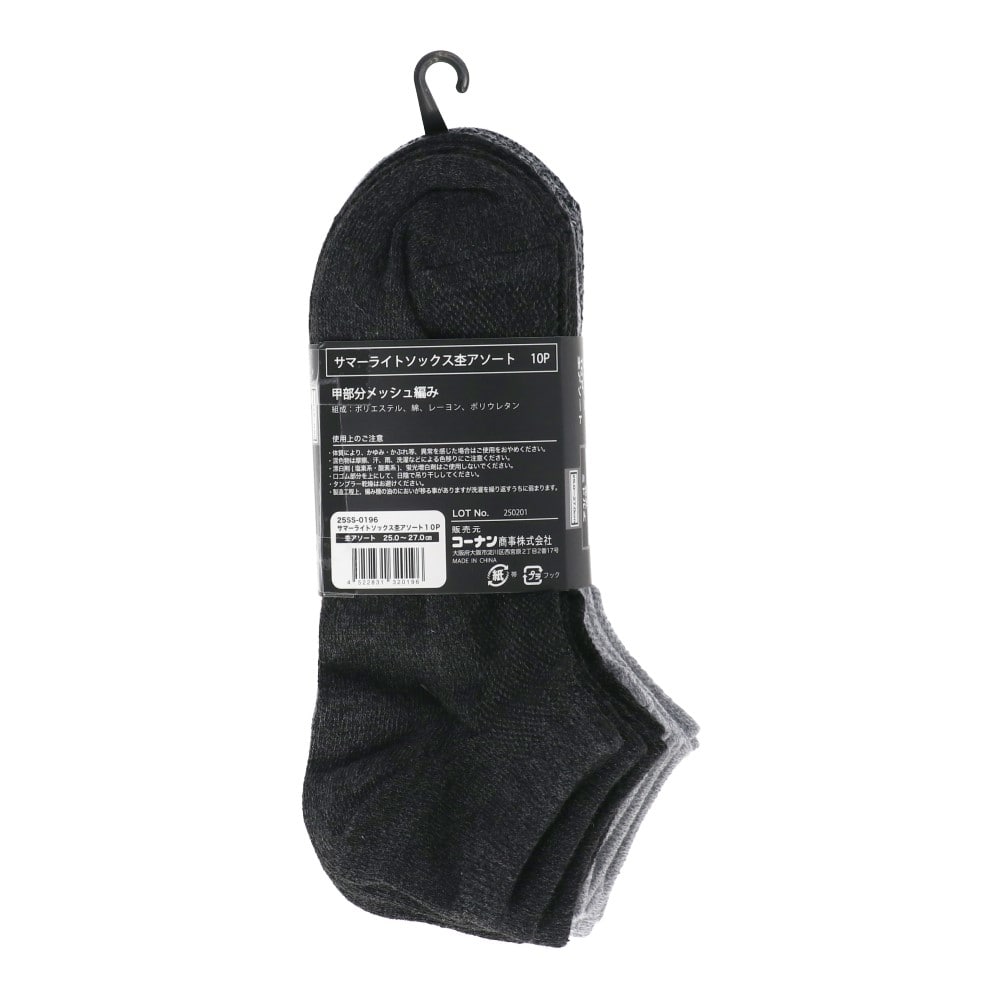 PROACT　サマーライトソックス　杢フリー　ミドル丈　１０Ｐ