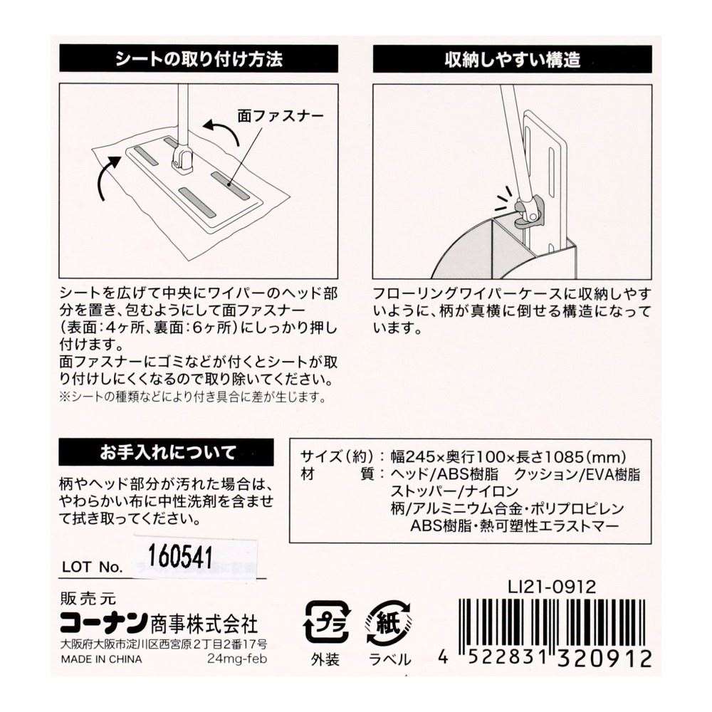 LIFELEX　シートが楽に取付できる立つフローリングワイパー　ＬＩ２１－０９１２
