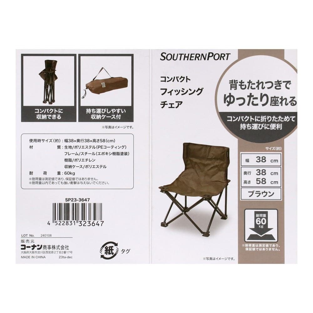 SOUTHERNPORT　コンパクトフィッシングチェア　ブラウン　ＳＰ２３－３６４７