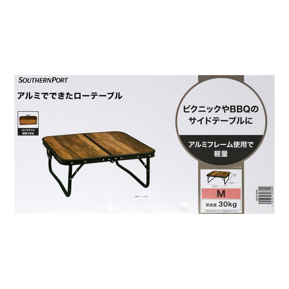 SOUTHERNPORT　アルミでできたローテーブルＭ　ＳＰ２３－３６９２ M