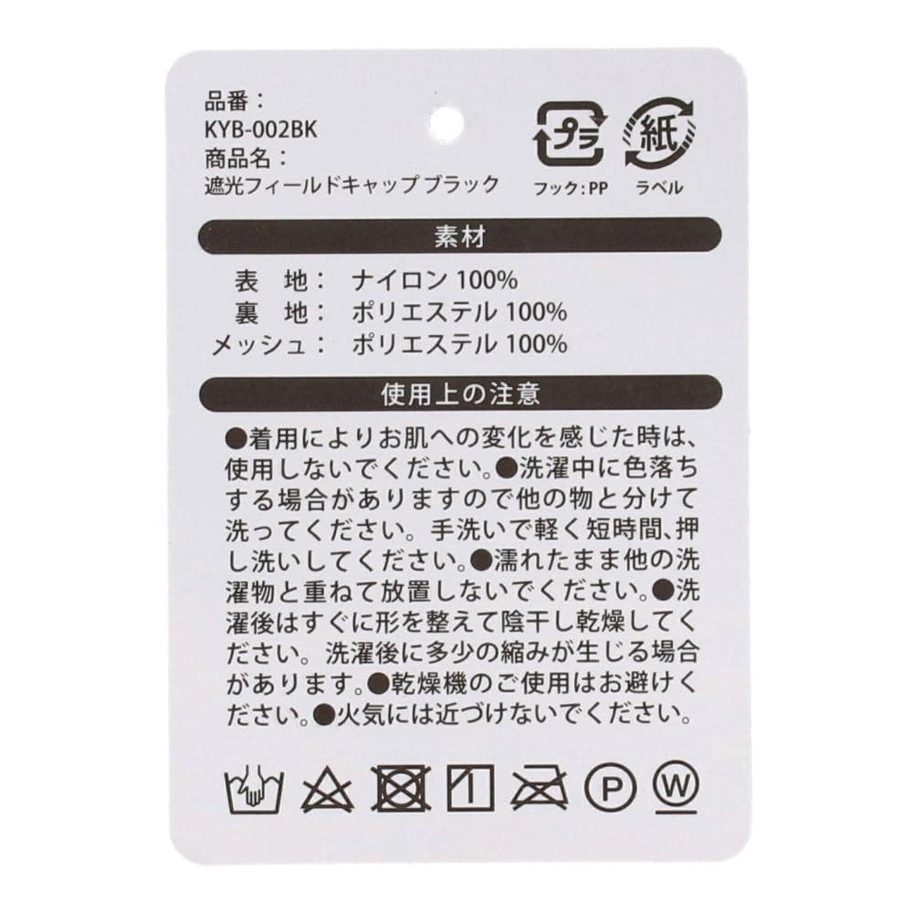 PROACT　遮光フィールドキャップ　ブラック　ＫＹＢ－００２ＢＫ ブラック
