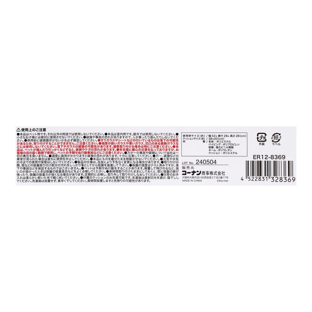 LIFELEX　フェルト窓ハンモック　ＥＲ１２－８３６９