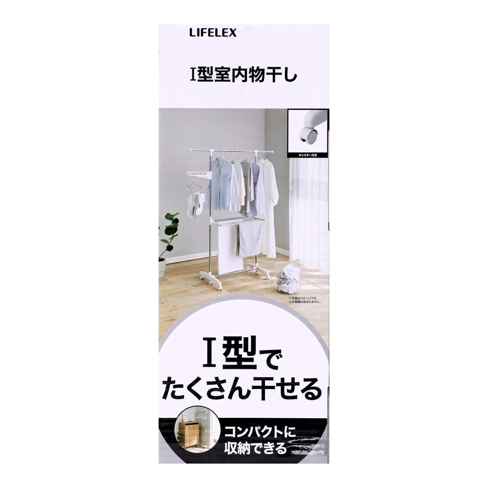 LIFELEX　Ｉ型室内物干し　ホワイト×シルバー　ＷＨ２１－８９２５