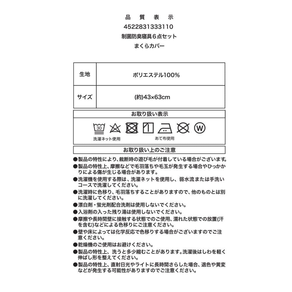 LIFELEX 制菌防臭寝具６点セット　シングル　星座　ネイビー 星座　ネイビー