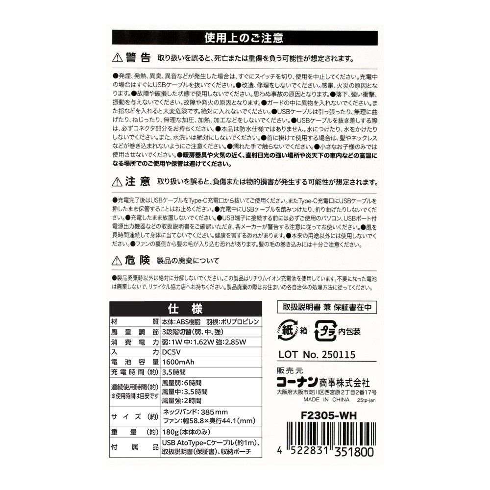 PortTech　くるっと巻けるネックファン　Ｆ２３０５－ＷＨ ホワイト