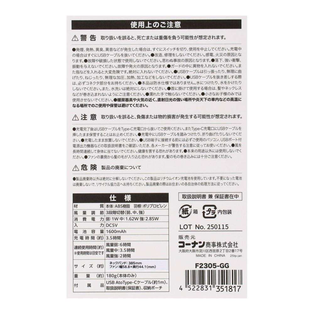 PortTech　くるっと巻けるネックファン　Ｆ２３０５－ＧＧ グレージュ