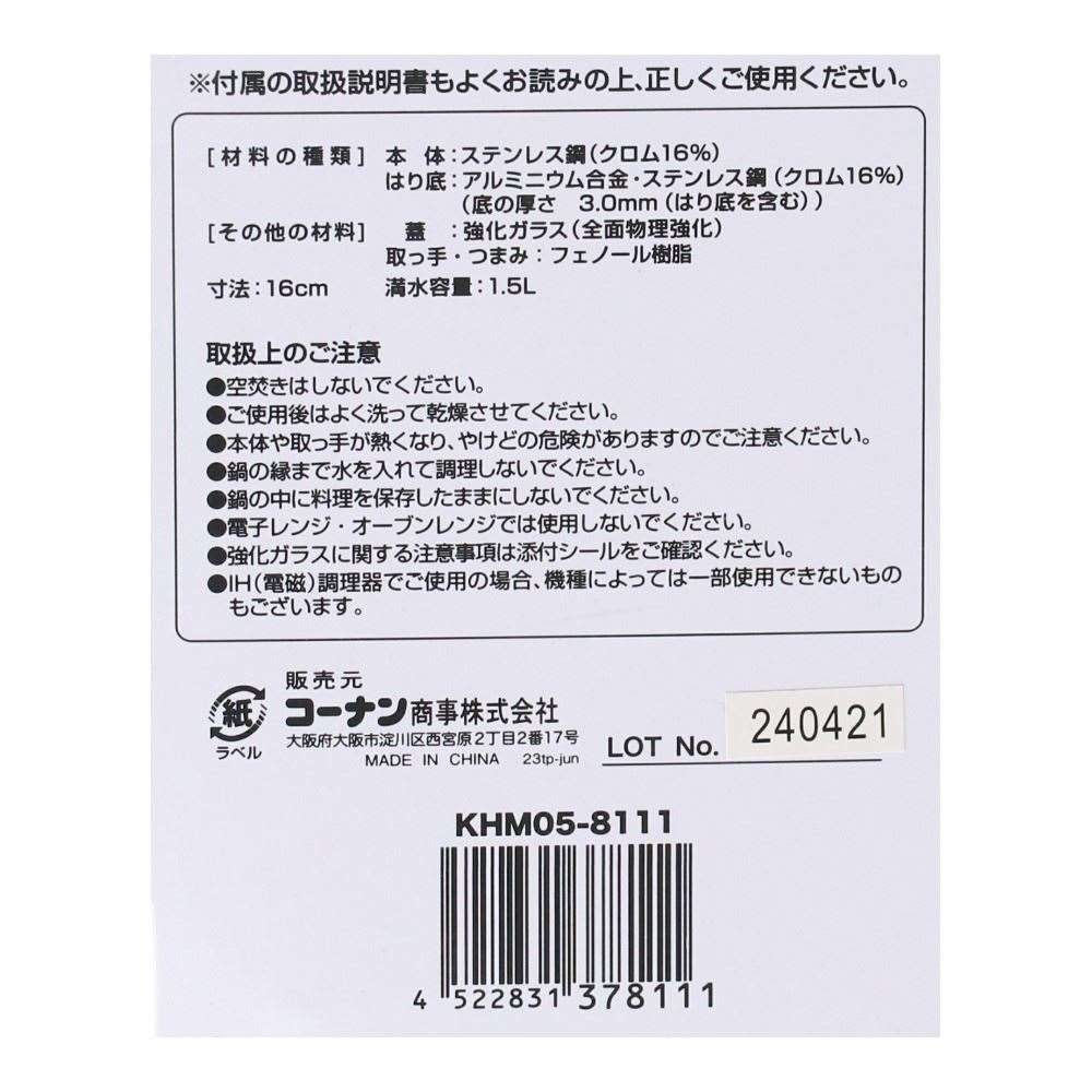 ３層底片手鍋　１６ｃｍ　ＫＨＭ０５－８１１１　ＩＨ２００Ｖ電磁調理器対応　ガスコンロ直火用 １６ｃｍ