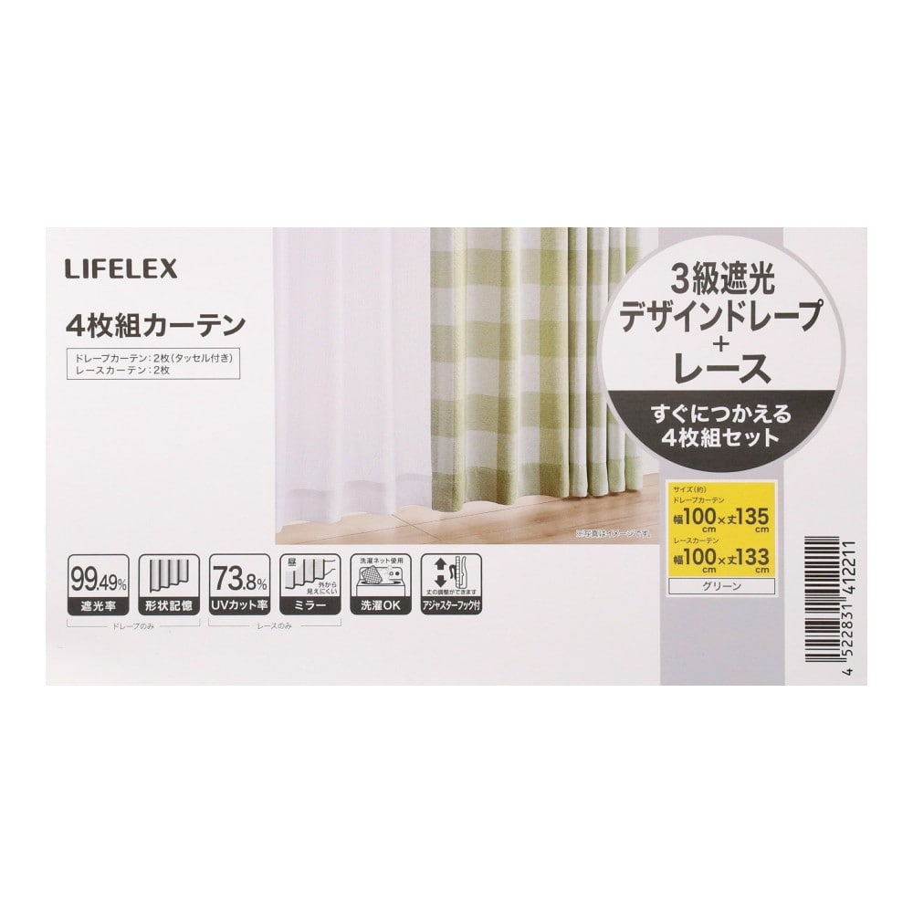 LIFELEX 遮光4枚組カーテン ブロック 約幅100×丈135cm レース丈約133cm グリーン 丈133cm