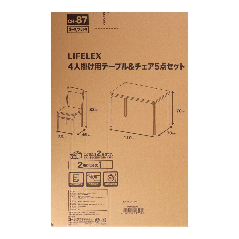 LIFELEX　４人掛け用テーブル＆　チェア５点セット　ＯＡＫ／ＢＫ２個口 オーク