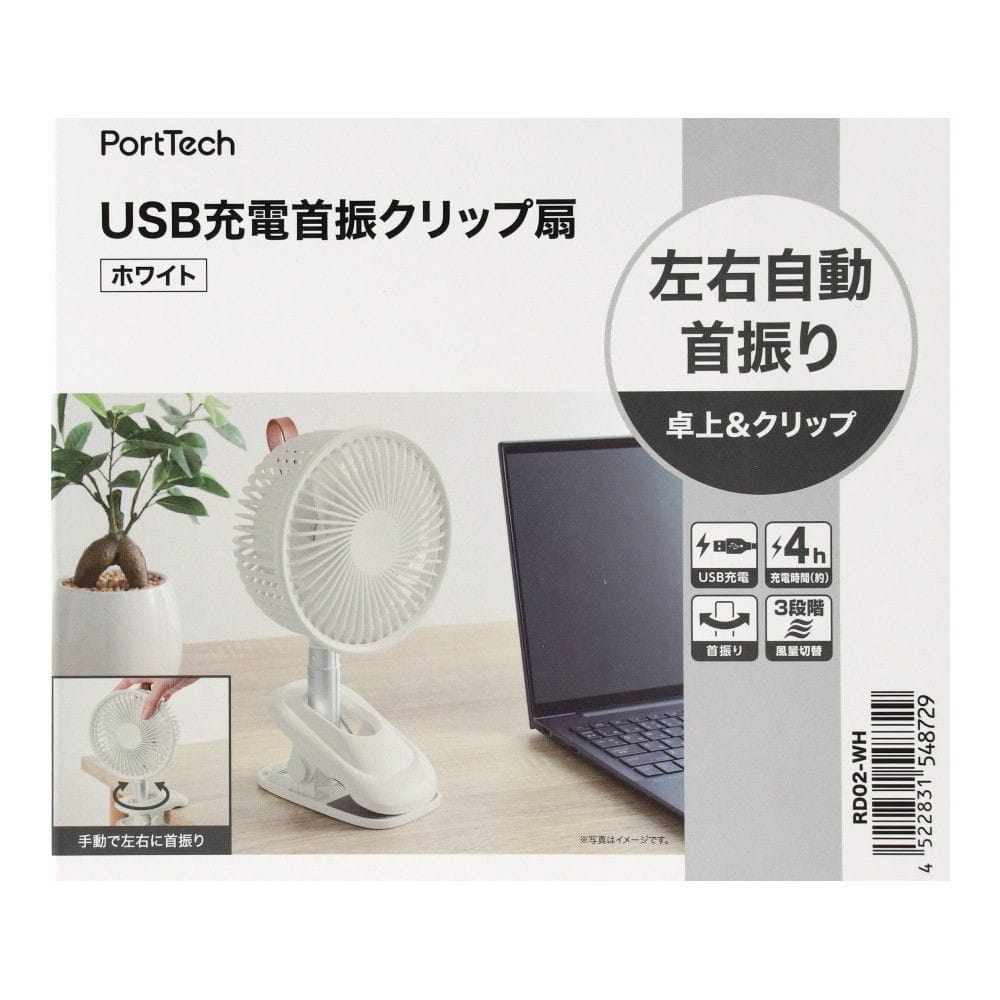 PortTech　ＵＳＢ首振クリップ扇　ＲＤ０２－ＷＨ　ホワイト