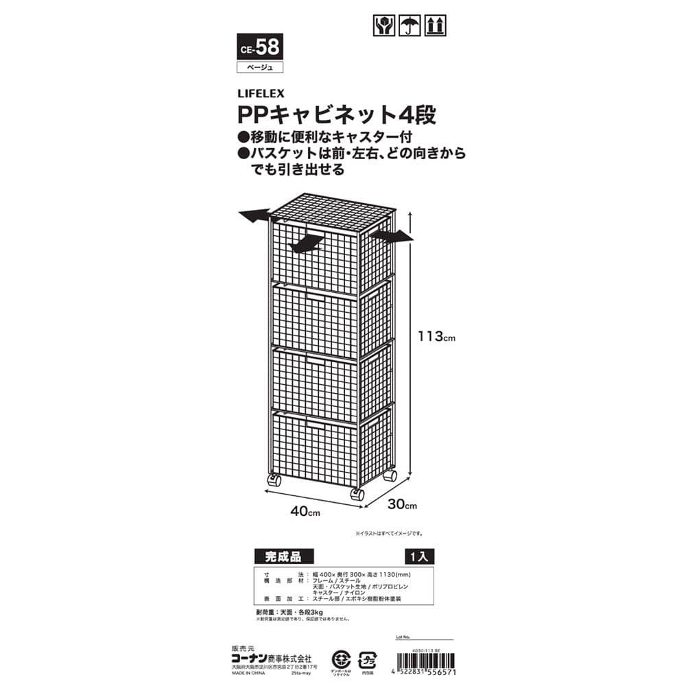 LIFELEX　ＰＰキャビネット４段　４０３０－１１３　ＢＥ ベージュ 4段