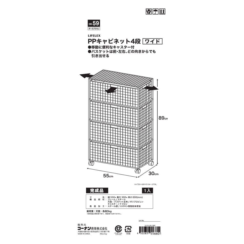 LIFELEX　ＰＰキャビネット４段　ワイド　５５３０－８９　ＤＢＲ ダークブラウン 4段　ワイド