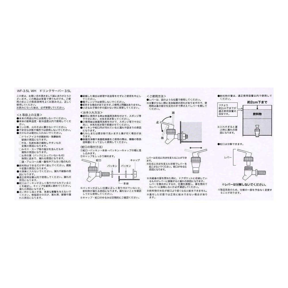 LIFELEX　ドリンクサーバー３．５Ｌ　ＷＦ－３．５Ｌ　ＷＨ