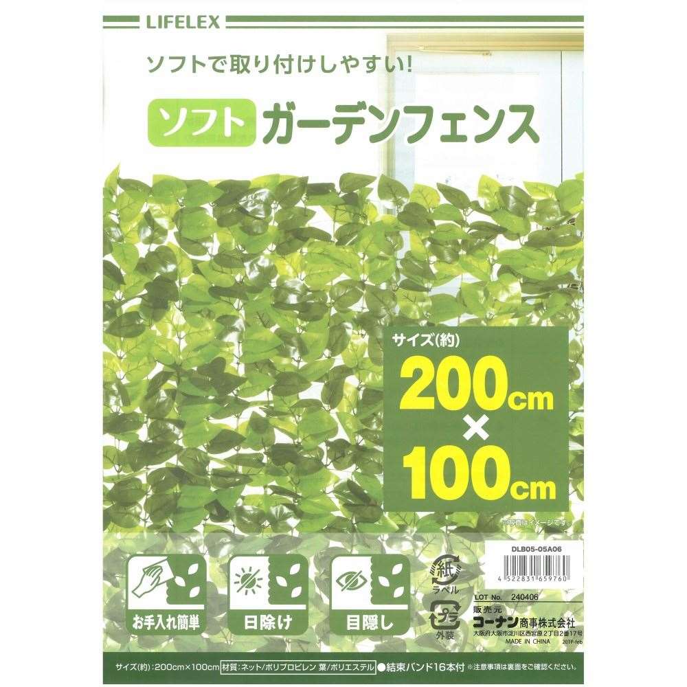 日よけ 目隠し ソフトガーデンフェンス ミックスグリーン 約200×100cm 【ソフトタイプ】ミックスグリーン200×100