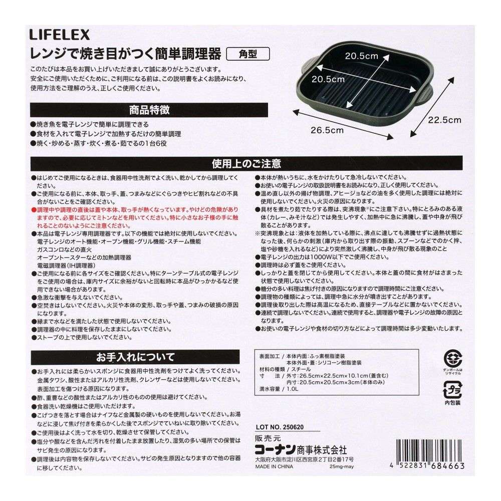 LIFELEX レンジで焼き目がつく 簡単調理器 角型 GG268-224 グレージュ