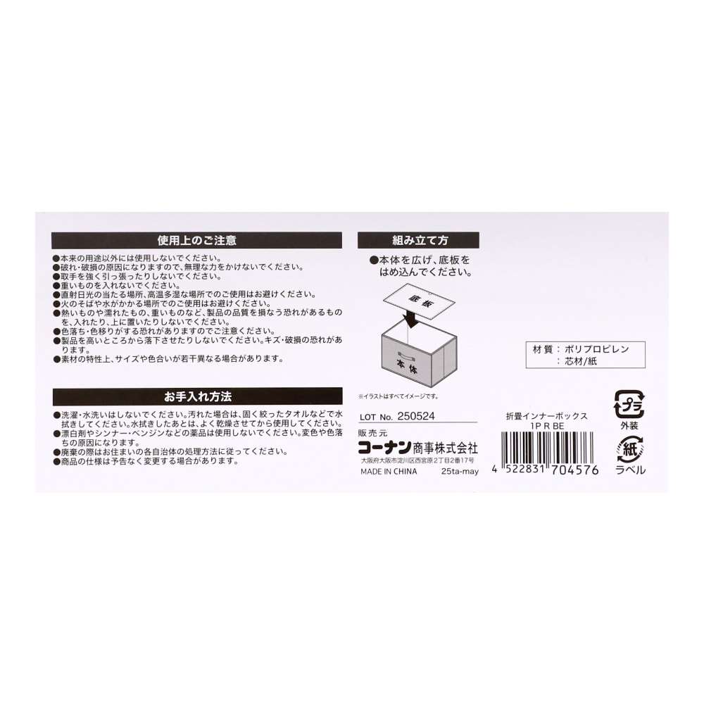 LIFELEX　折畳インナーボックス　レギュラー　ＢＥ ベージュ レギュラー