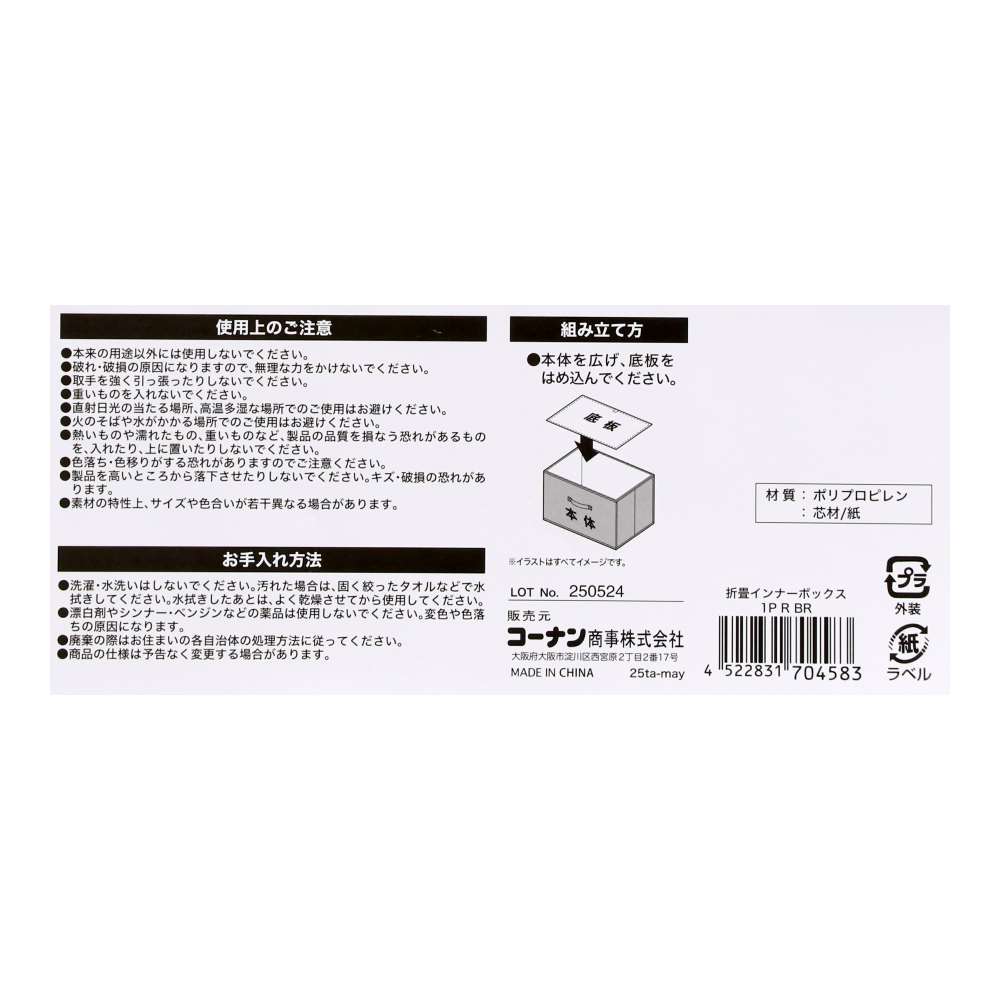LIFELEX　折畳インナーボックス　１Ｐ　レギュラー　ＢＲ ブラウン レギュラー