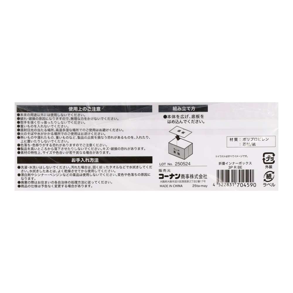 LIFELEX　折畳インナーボックス　３Ｐ　レギュラー　ＢＥ ベージュ レギュラー