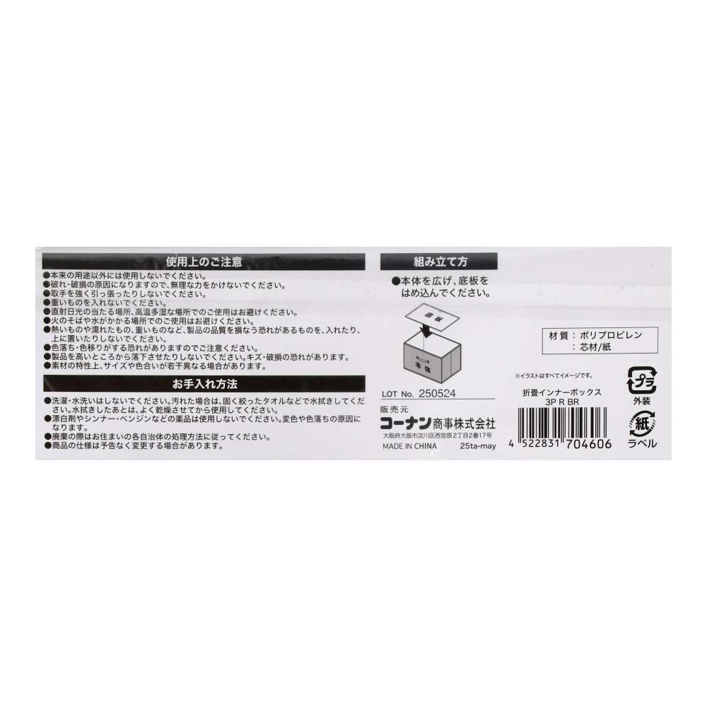 LIFELEX　折畳インナーボックス　３Ｐ　レギュラー　ＢＲ ブラウン レギュラー