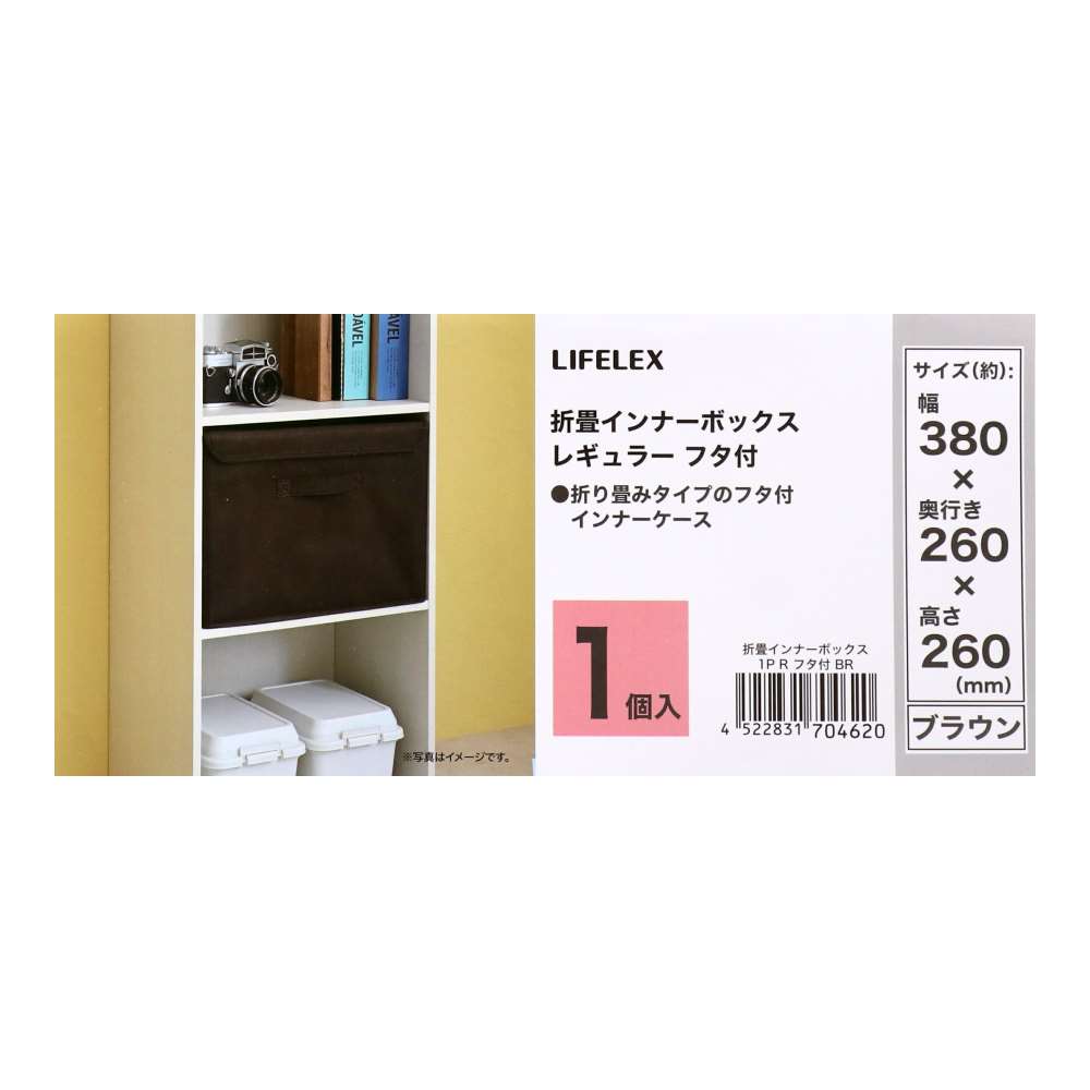 LIFELEX　折畳インナーボックス　レギュラー　フタ付　ＢＲ ブラウン レギュラー　フタ付