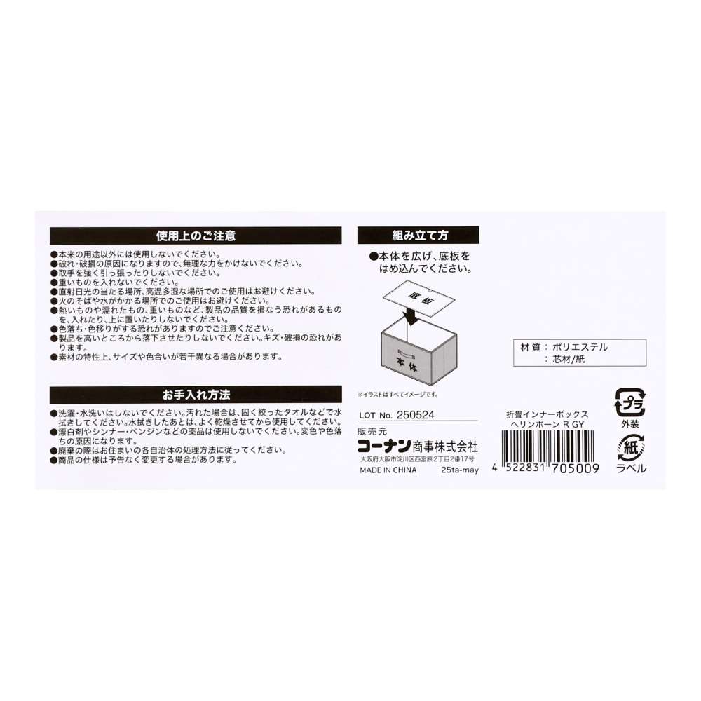 LIFELEX　折畳インナーボックス　ヘリンボーン　レギュラー　ＧＹ ヘリンボーン　グレー レギュラー